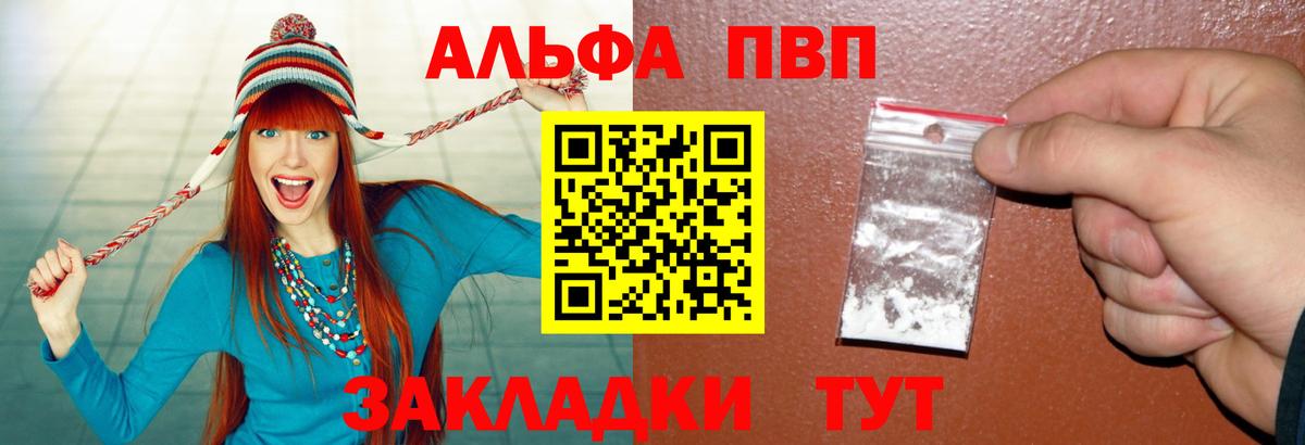 где купить наркотик  Alpha PVP Соль  APVP  Вход с VPN  Alpha PVP мука  Алушта 