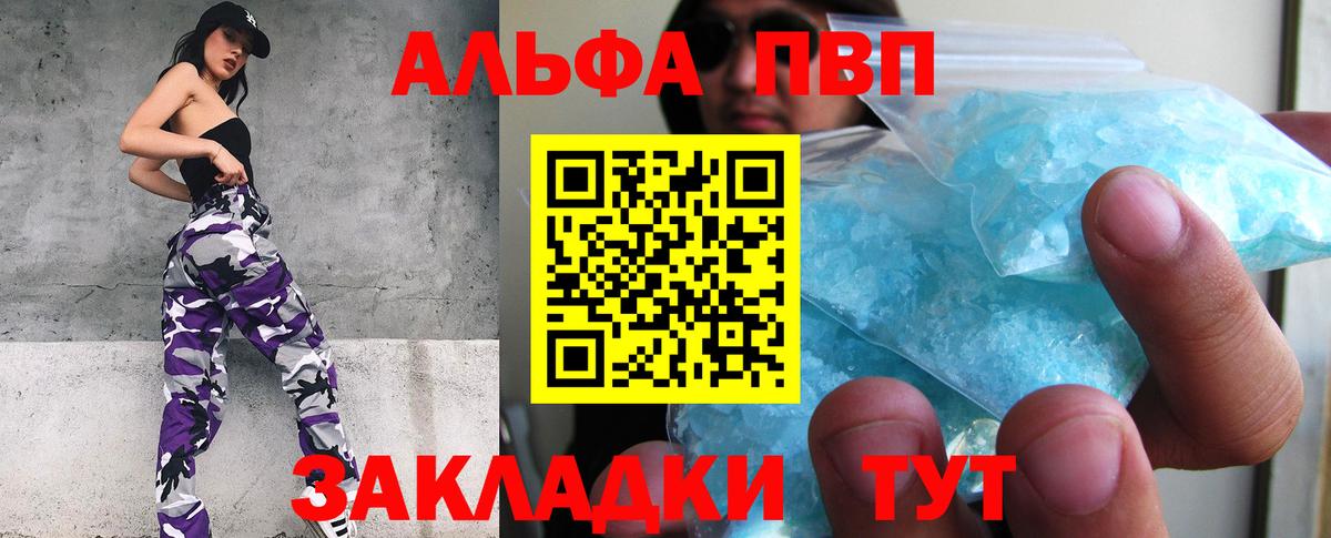 Альфа ПВП Crystall Алушта