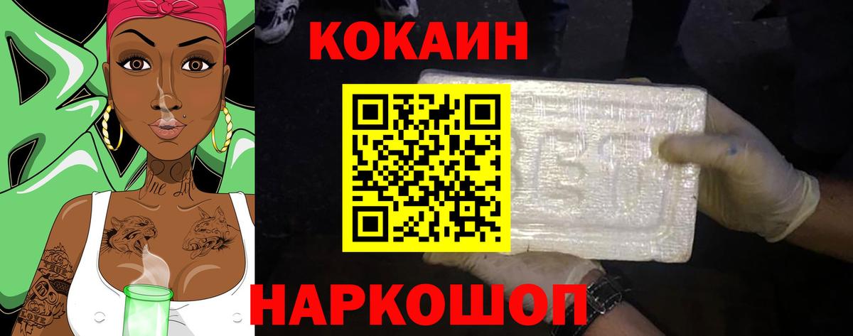КОКАИН Эквадор  Вход с VPN  Кокаин 97%  Алушта 