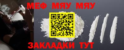 мяу мяу кристалл Абинск
