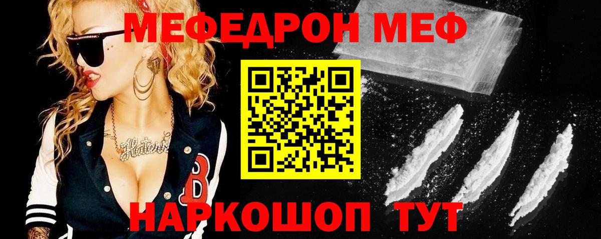 Меф мяу мяу  Вход с VPN  МЯУ-МЯУ  Мефедрон мука  наркошоп  Алушта 