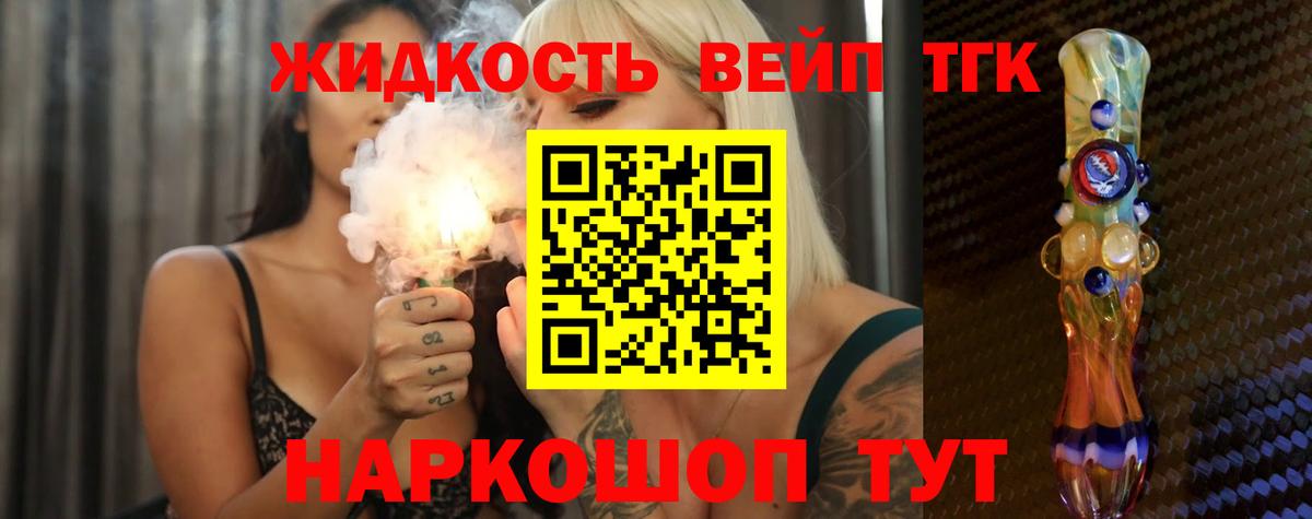 Алушта  Дистиллят ТГК жижа  где найти наркотики  Вход с VPN 